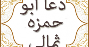 متن دعای ابوحمزه ثمالی به صورت جدا شده با ویرگول و فزاربندی شده برای سادگی خواندن